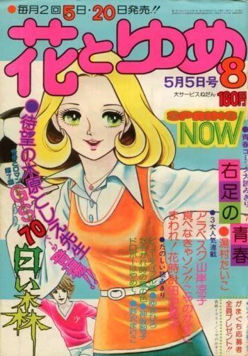 Cover of No. 8, 1975