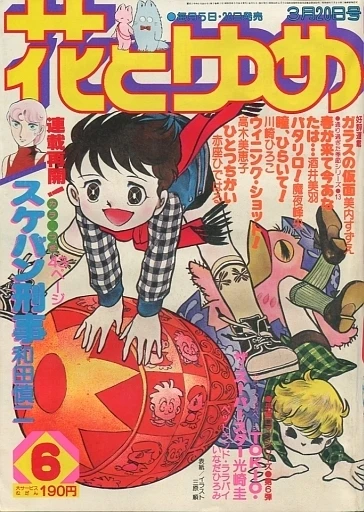 Cover of No. 6, 1980