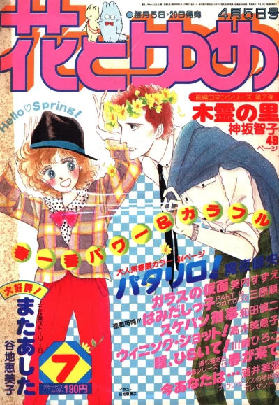 Cover of No. 7, 1980