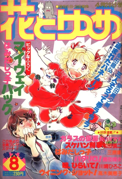 Cover of No. 8, 1980