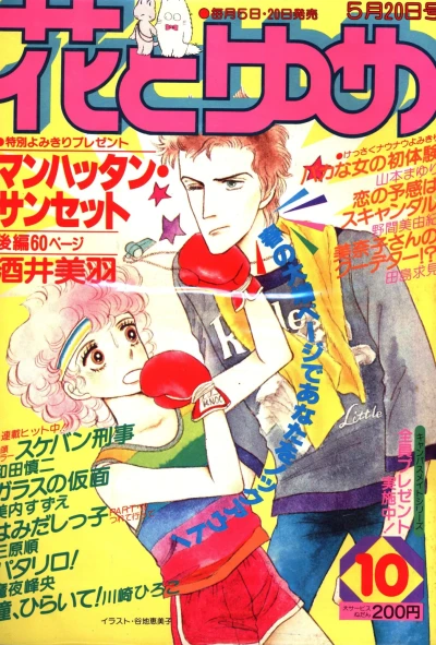 Cover of No. 10, 1980