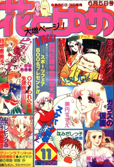 Cover of No. 11, 1980
