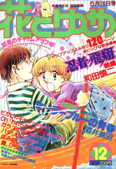 Cover of No. 12, 1980
