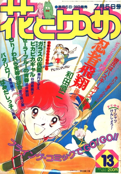 Cover of No. 13, 1980