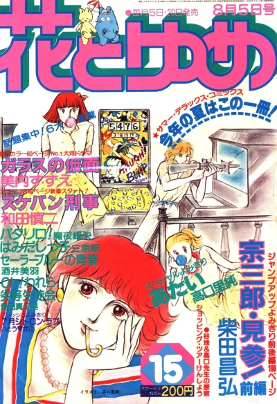 Cover of No. 15, 1980