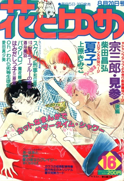 Cover of No. 16, 1980