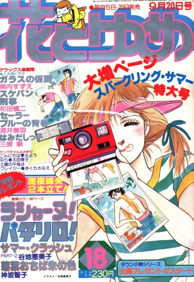 Cover of No. 18, 1980