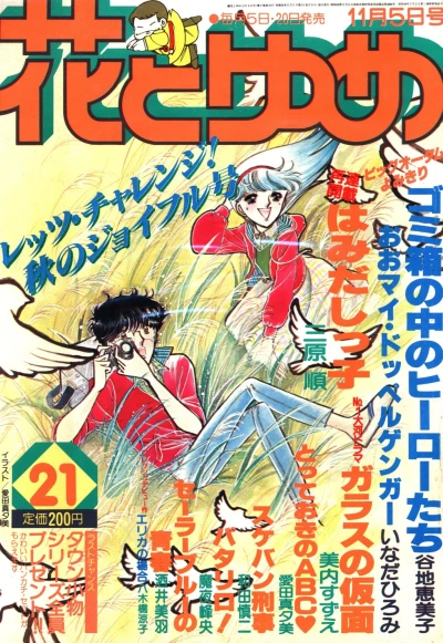 Cover of No. 21, 1980