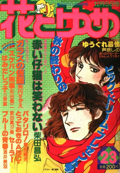 Cover of No. 23, 1980