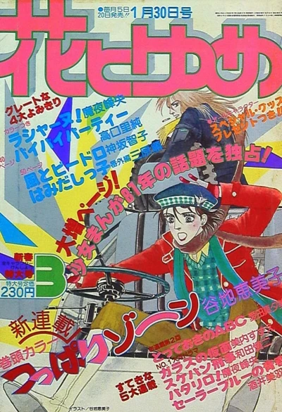 Cover of No. 3, 1981