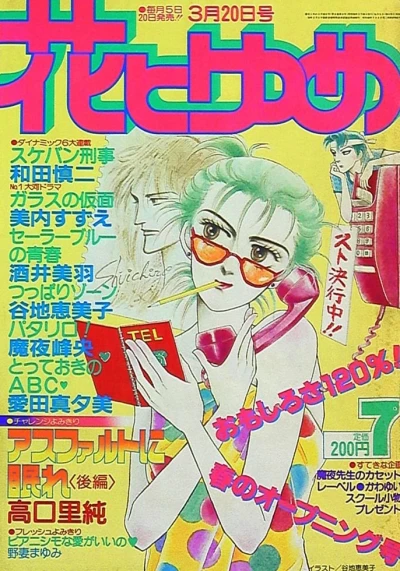 Cover of No. 7, 1981