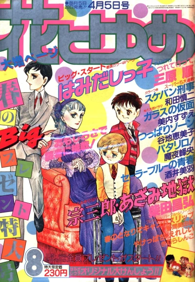 Cover of No. 8, 1981