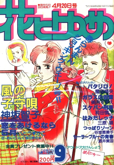 Cover of No. 9, 1981