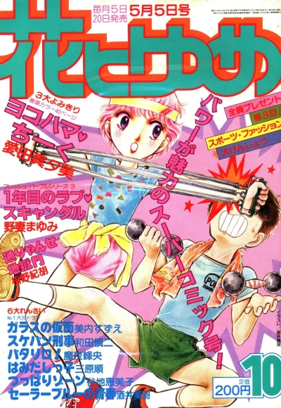 Cover of No. 10, 1981
