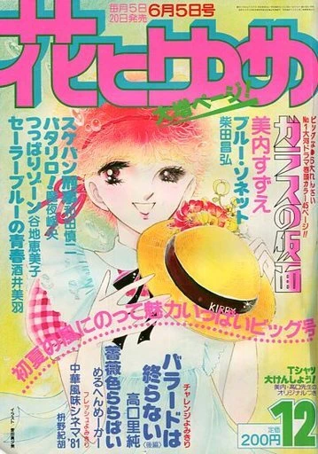 Cover of No. 12, 1981