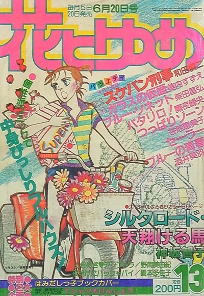 Cover of No. 13, 1981