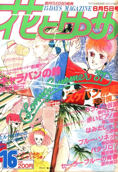 Cover of No. 16, 1981