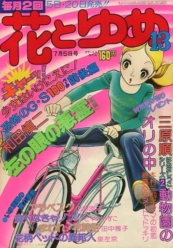 Cover of No. 13, 1975