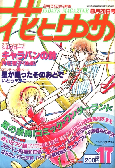 Cover of No. 17, 1981