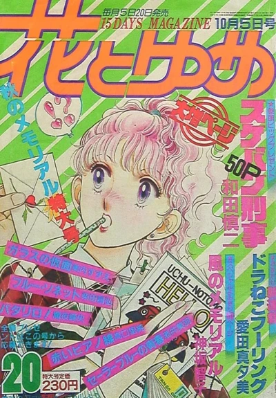 Cover of No. 20, 1981