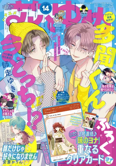 Cover of No. 14, 2025