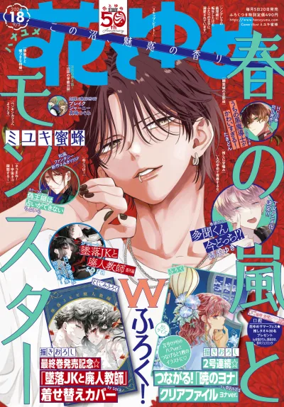 Cover of No. 18, 2024