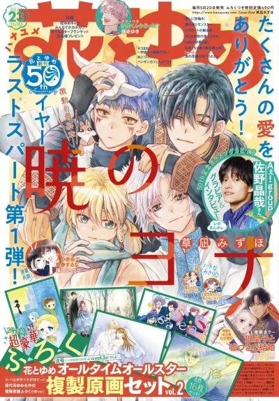 Cover of No. 23, 2024