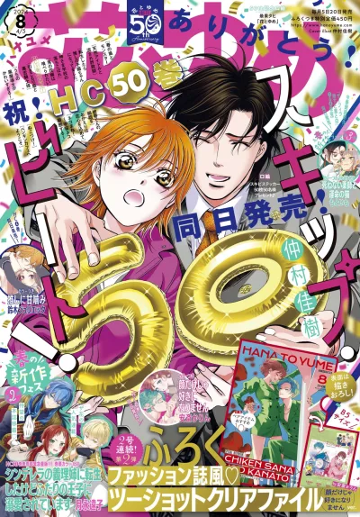 Cover of No. 8, 2024