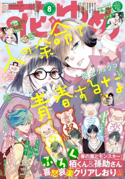 Cover of No. 8, 2025