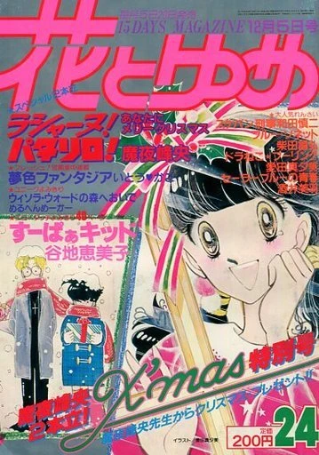 Cover of No. 24, 1981