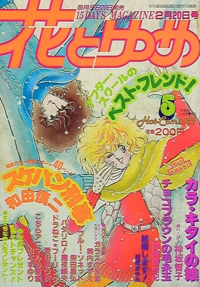 Cover of No. 5, 1982