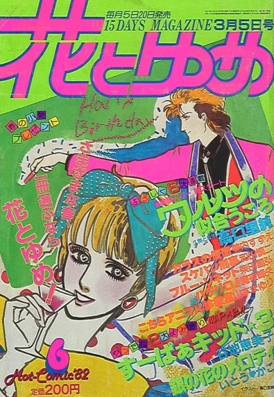 Cover of No. 6, 1982