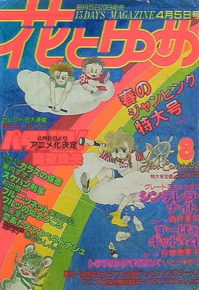 Cover of No. 8, 1982
