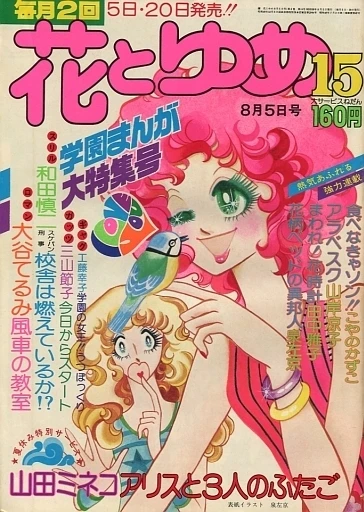Cover of No. 15, 1975
