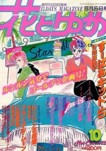 Cover of No. 10, 1982