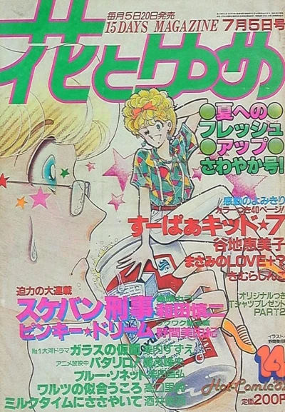 Cover of No. 14, 1982