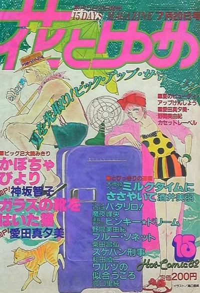 Cover of No. 15, 1982