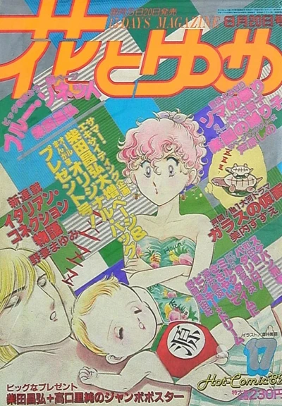 Cover of No. 17, 1982