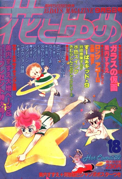 Cover of No. 18, 1982