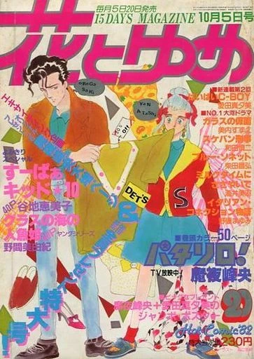 Cover of No. 20, 1982