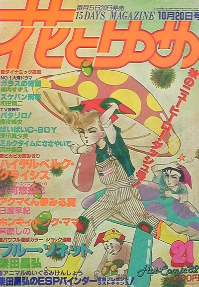 Cover of No. 21, 1982