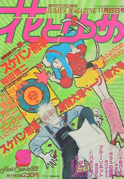 Cover of No. 23, 1982
