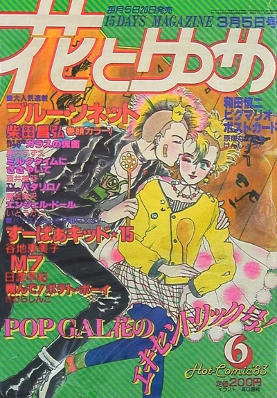 Cover of No. 6, 1983