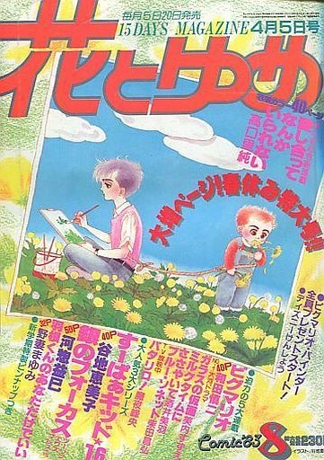 Cover of No. 8, 1983