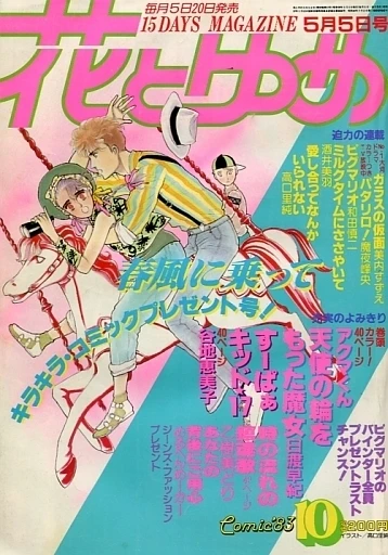 Cover of No. 10, 1983