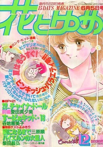Cover of No. 12, 1983