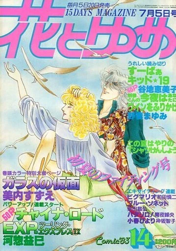 Cover of No. 14, 1983