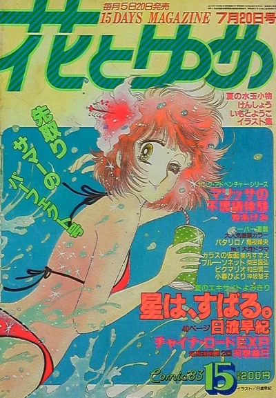 Cover of No. 15, 1983