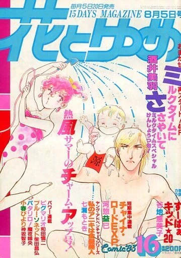 Cover of No. 16, 1983