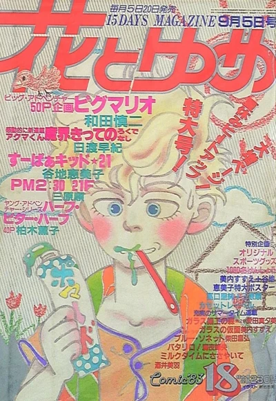 Cover of No. 18, 1983